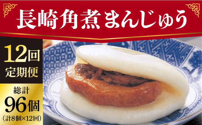 長崎 角煮