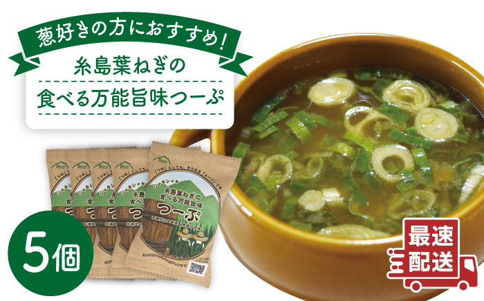 糸島葉ねぎと伝統製法木桶仕込み醤油＆魚醤の旨味がプラス