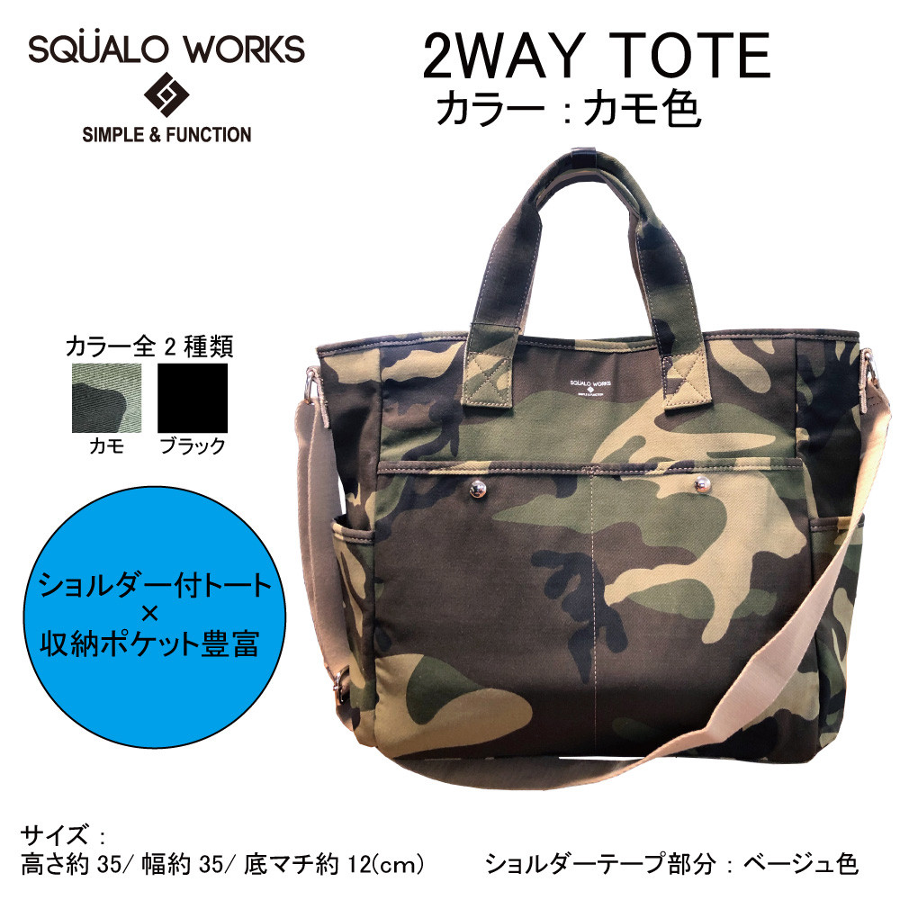 トート ショルダーバッグ カモ SW-NC002 CAMO