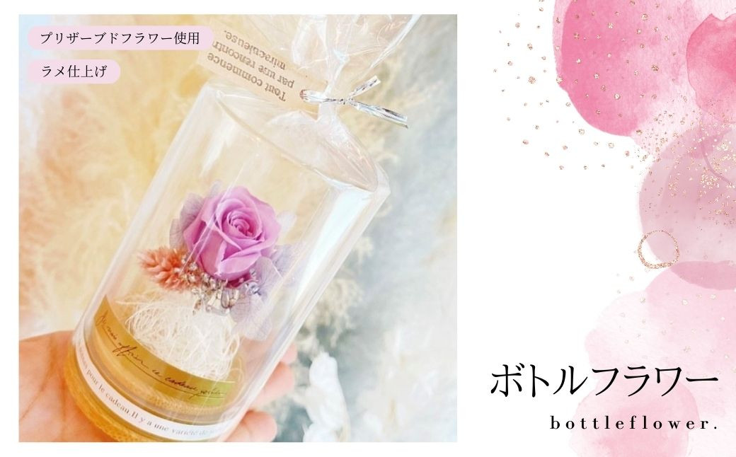 A-403 ボトルフラワー プリザーブドフラワー 