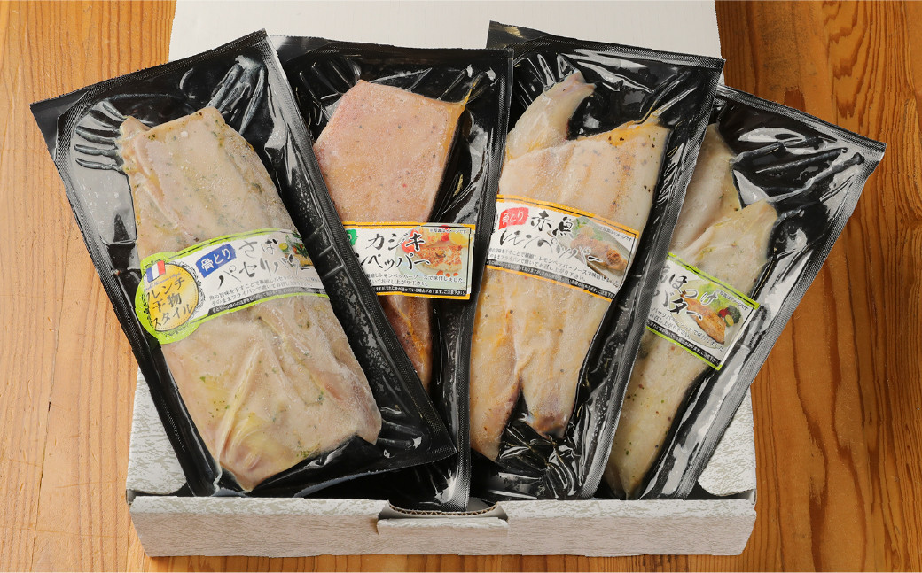 フレンチ干物 4種 各2枚 計8枚入 洋風干物 味付き おかず 干物