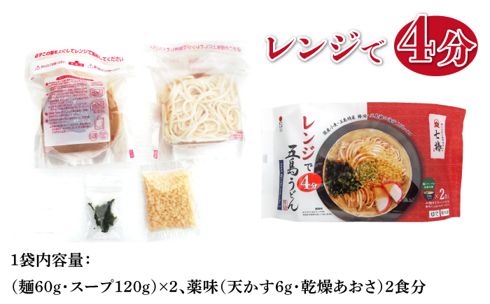 【全3回定期便】【レンジで4分!】 冷凍 五島手延うどん 七椿 / 五島うどん 名物 新上五島町