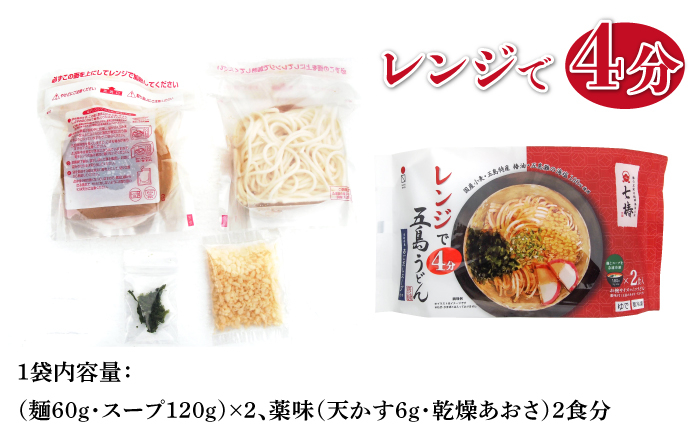 【全12回定期便】【レンジで4分!】 冷凍 五島手延うどん 七椿 / 五島うどん 名物 新上五島町