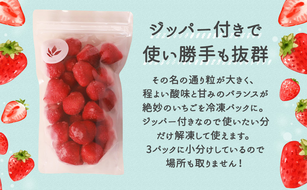 冷凍あまおう 1.2kg (400g×3)