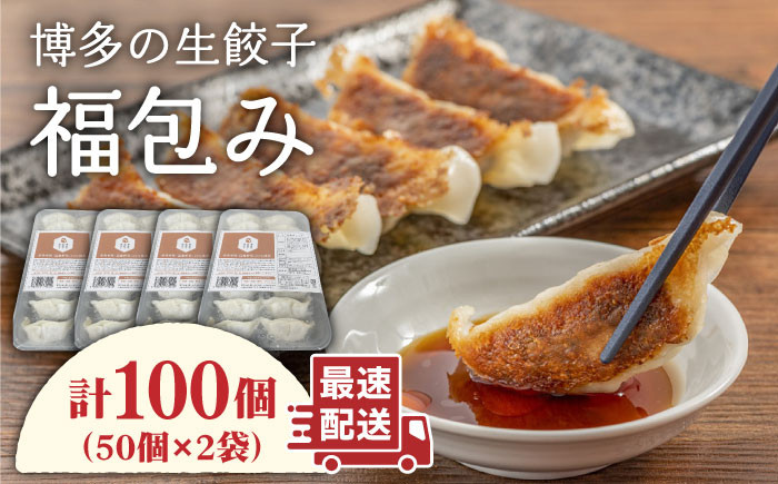 ふっくらジューシー！福岡のおいしさを包み込んだ生餃子「福包み」