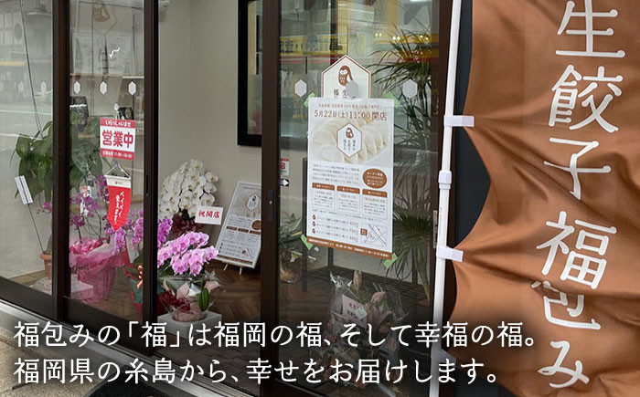 ふっくらジューシー！福岡のおいしさを包み込んだ生餃子「福包み」
