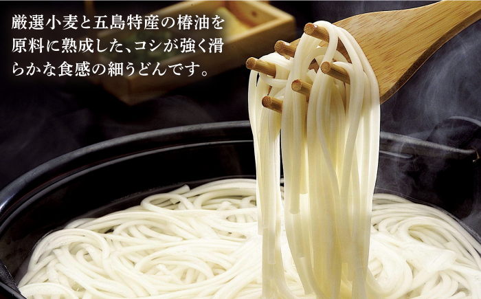 【全6回定期便】五島手延うどん 240g（80g×3束）×10袋 スープ付 / 五島うどん 乾麺 名物 新上五島町