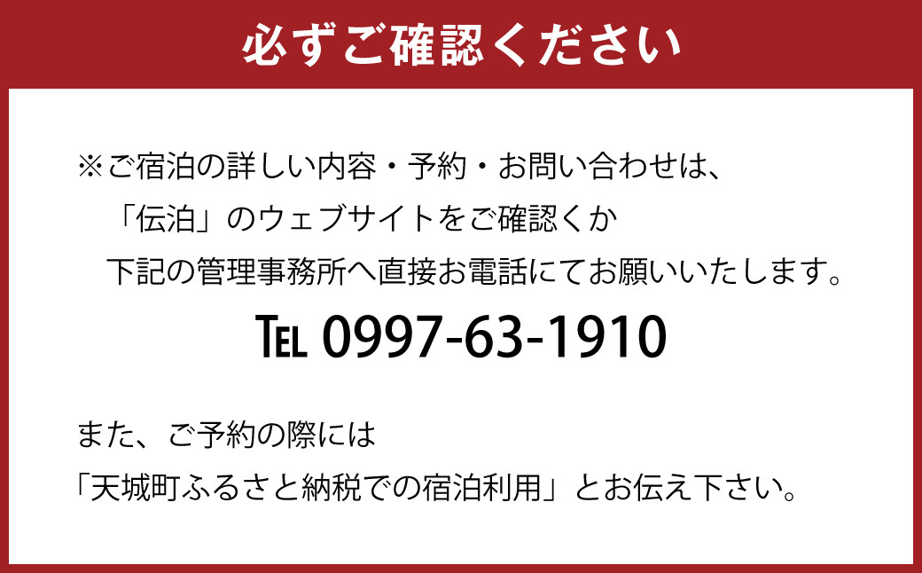 展望台のある宿 1泊2日 ペア宿泊券(素泊まり) お食事なし 1組2名様