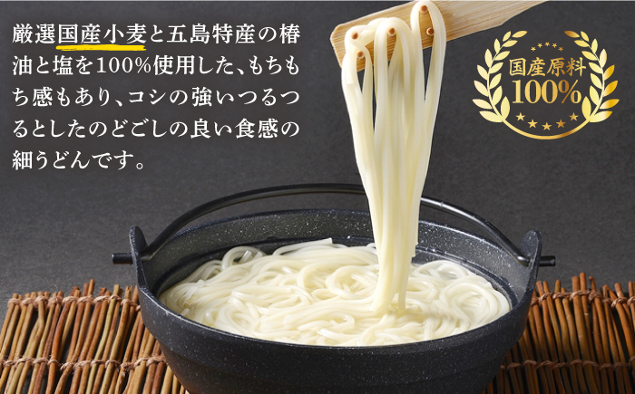 【全12回定期便】 五島手延うどん 七椿 200g×5袋 あごつゆ あごだしスープ / 五島うどん 乾麺 名物 新上五島町