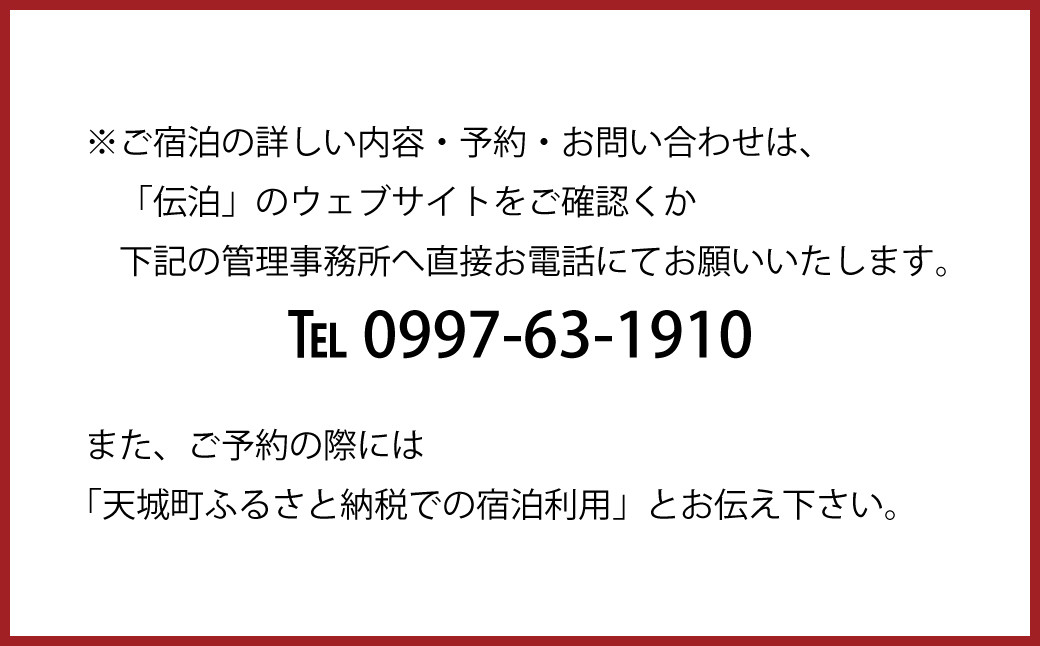 海亀ビーチの宿 1泊2日 ペア宿泊券(素泊まり) お食事なし 1組2名様まで