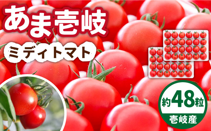 トマト とまと 甘い リピート 野菜 壱岐産 ミディトマト 朝食 常備品