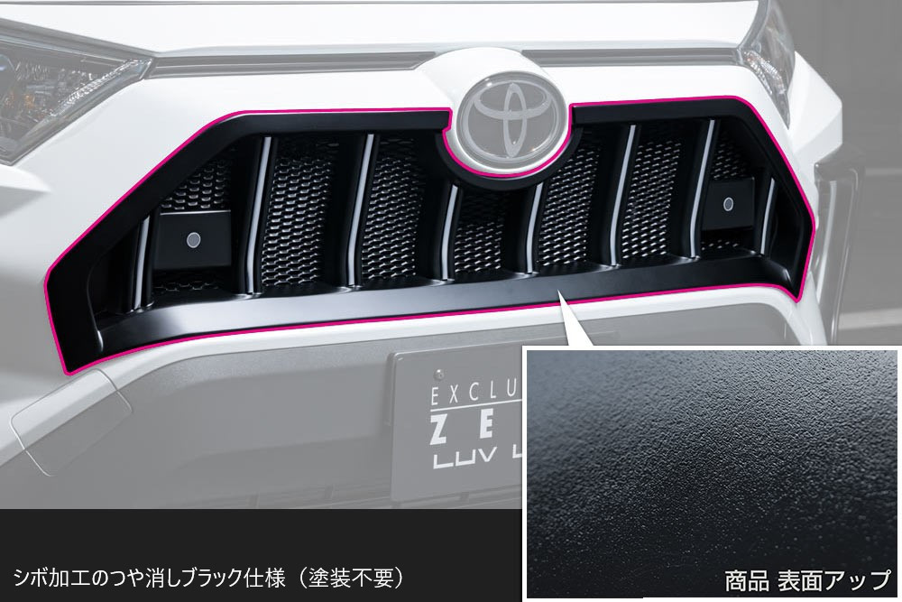 【トヨタ 50系 RAV4】 ラヴライン フロントグリル （AES製） 【つや消し ブラック仕様】 