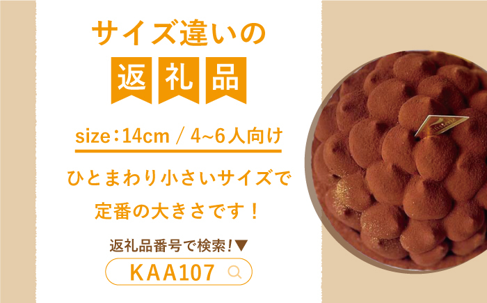 平戸産全粒粉小麦 5層のリッチ チョコタルト 1ホール タルト