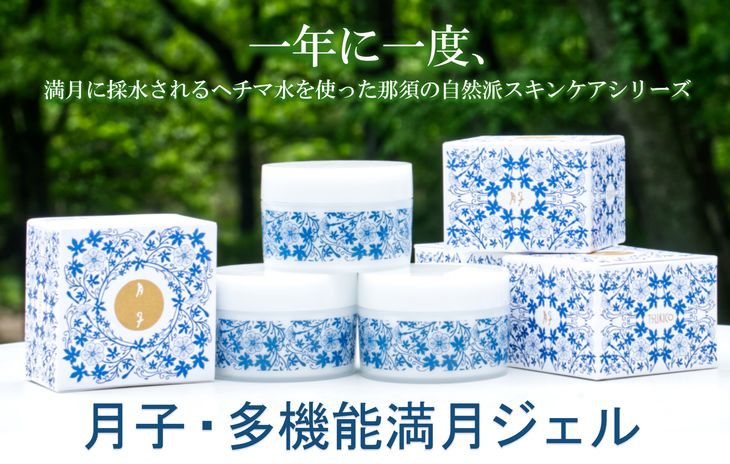 月子スキンケアシリーズセット内容