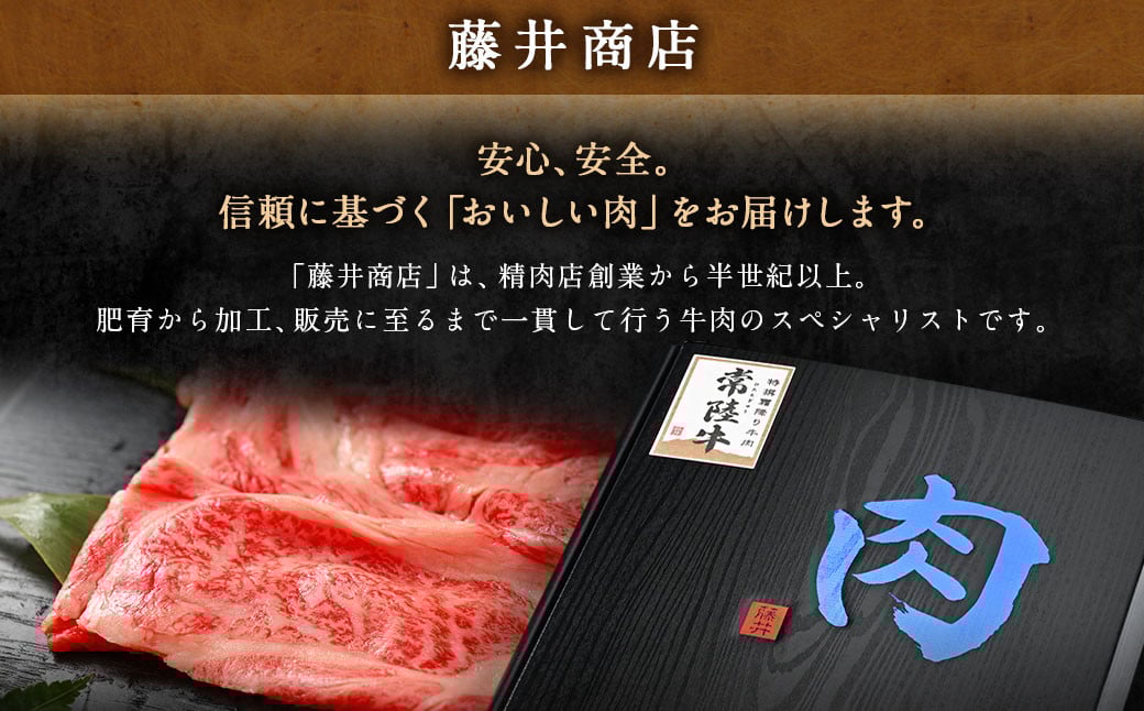 常陸牛すきやき・しゃぶしゃぶ用(霜降り)400g