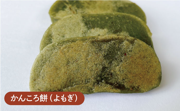 【遠山加工店】 かんころ餅 食べくらべセット 名物 もち 餅 芋 五島列島