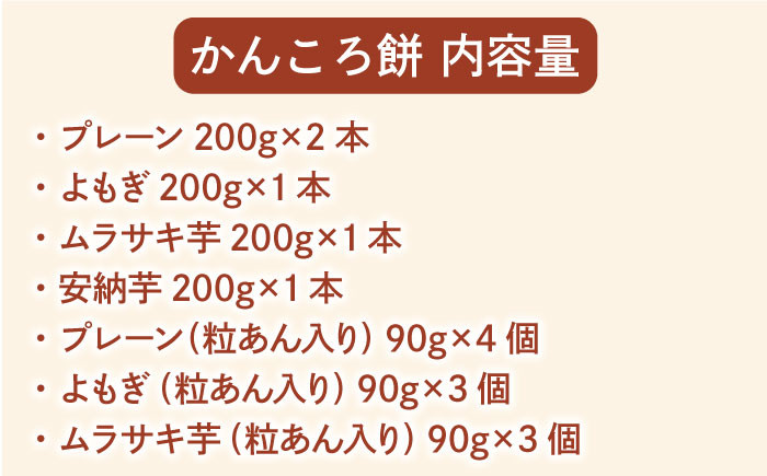 【遠山加工店】 かんころ餅 食べくらべセット 名物 もち 餅 芋 五島列島