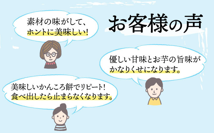五島名物 かんころ餅 たらふくセット 3種 計18品 【花野果】