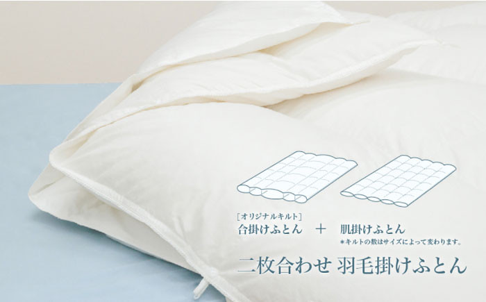 おすすめ オススメ こだわり ギフト 人気 特産品 贈り物 ギフト  羽毛布団 