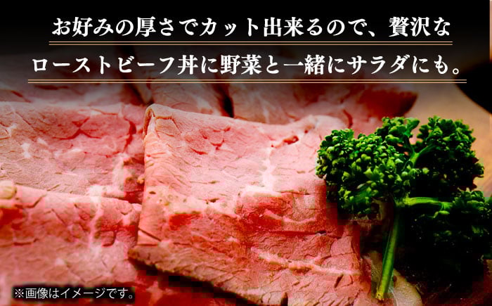 長崎和牛 ローストビーフ 400g