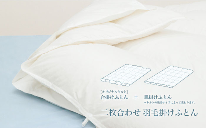 おすすめ オススメ こだわり ギフト 人気 特産品 贈り物 ギフト  羽毛布団 