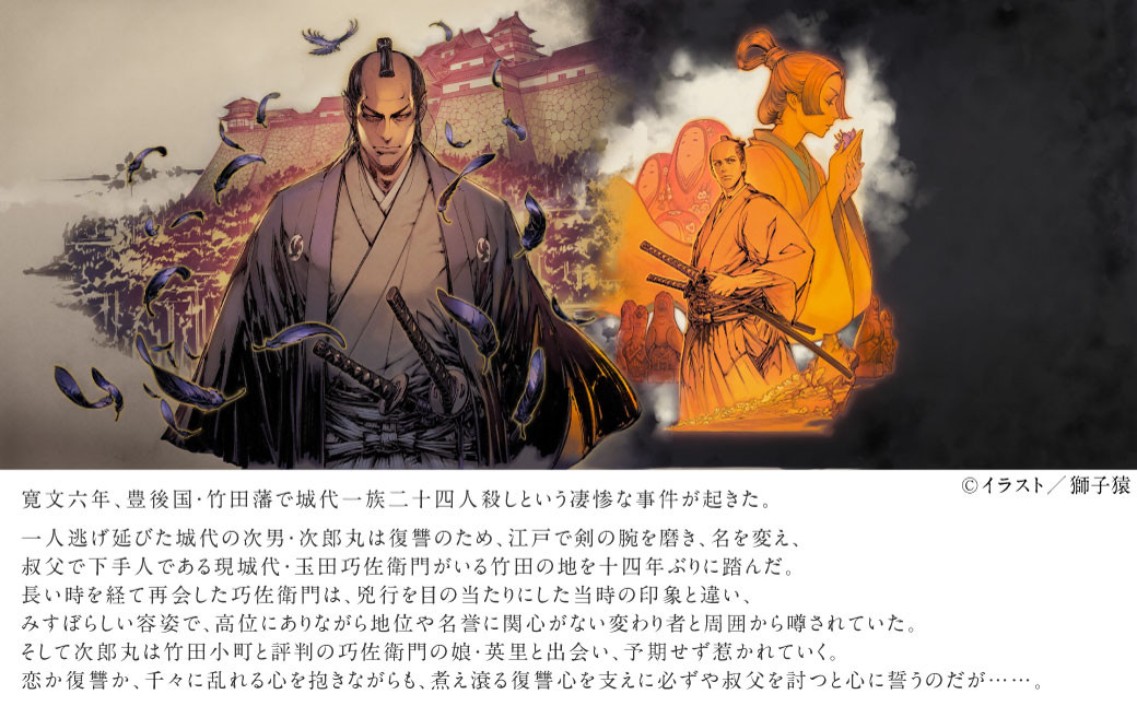 時代 ミステリー 小説「はぐれ鴉」直筆サイン本(宛名入り可)+ふるさと納税限定しおりセット