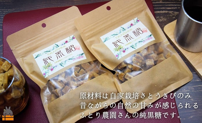 ふとり農園さんこだわりの純黒糖170g×7袋でお届けします。