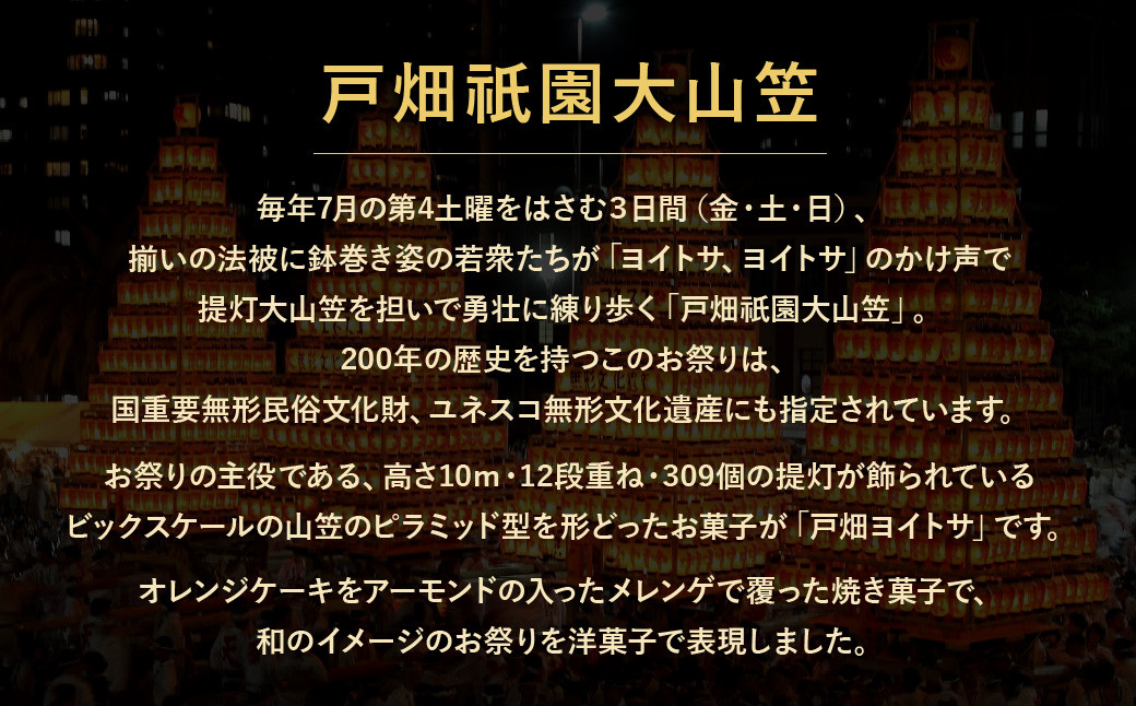 戸畑ヨイトサ 8個入り お菓子 洋菓子 焼き菓子