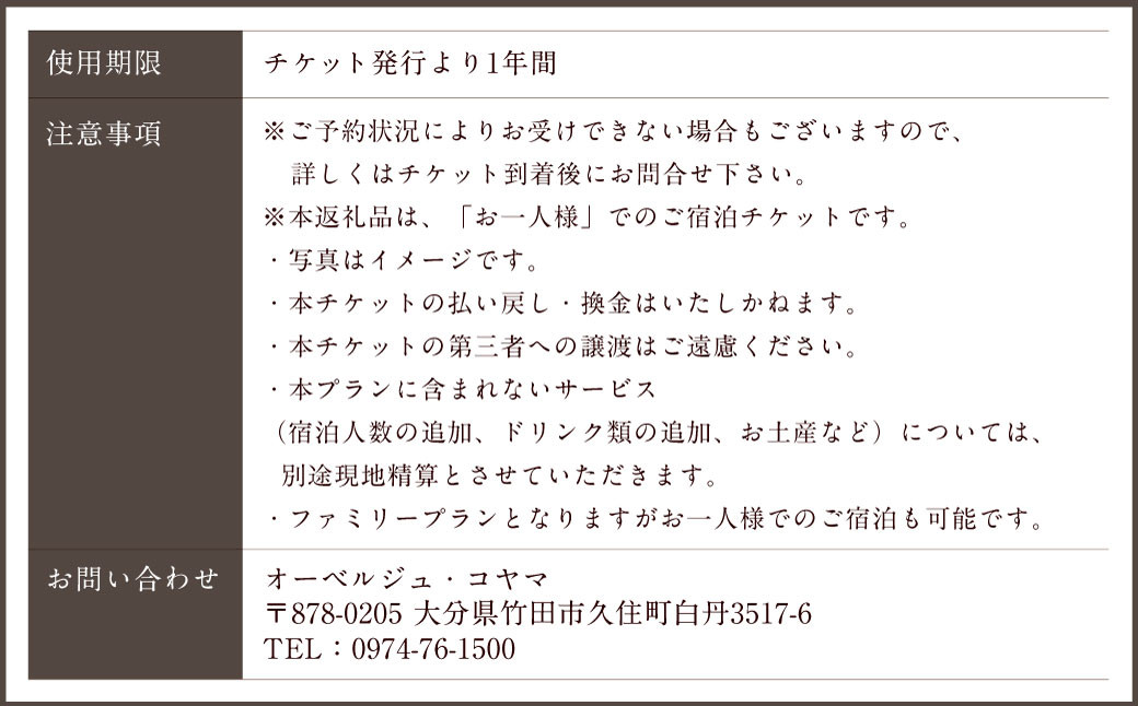 【オーベルジュ・コヤマ】ファミリープラン 離れ 1泊2食 1名様