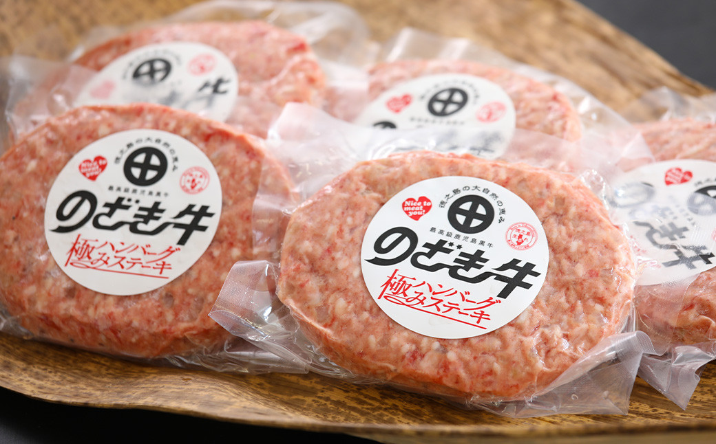 【 鹿児島 県産 黒毛和牛 】 薩摩川内 育ちの「 のざき牛 」をふんだんに使った極み ハンバーグ (180×5個) 牛肉