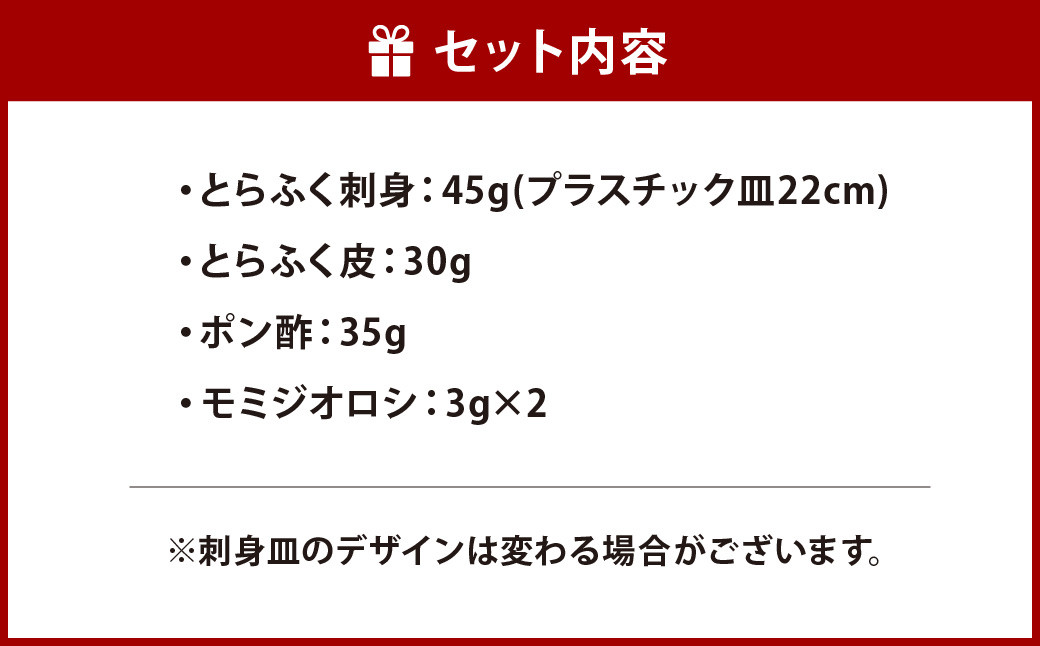 【北九オンリーワン企業 ふく太郎本部】とらふく 刺身セット  国産