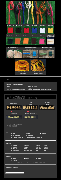 オーダーフォームイメージ