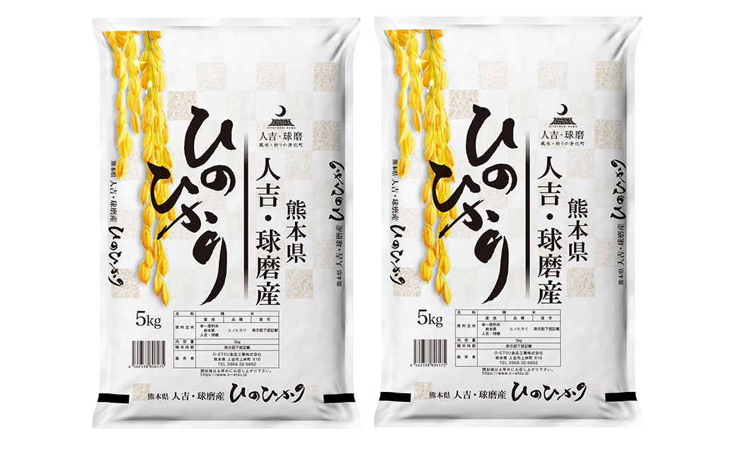 熊本県・人吉球磨産 ヒノヒカリ 10kg