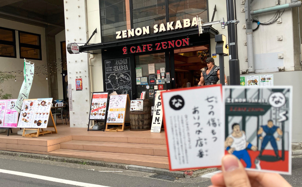 【吉祥寺東側エリア限定 ご当地かる】吉祥寺かるた 行くぜ！イースト