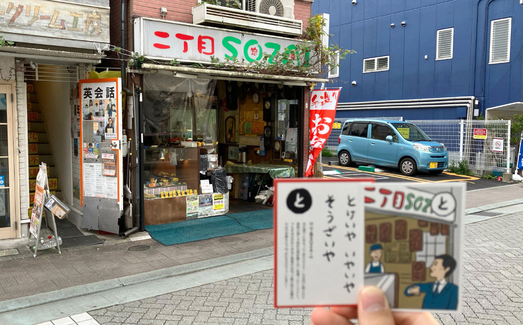 【吉祥寺東側エリア限定 ご当地かる】吉祥寺かるた 行くぜ！イースト