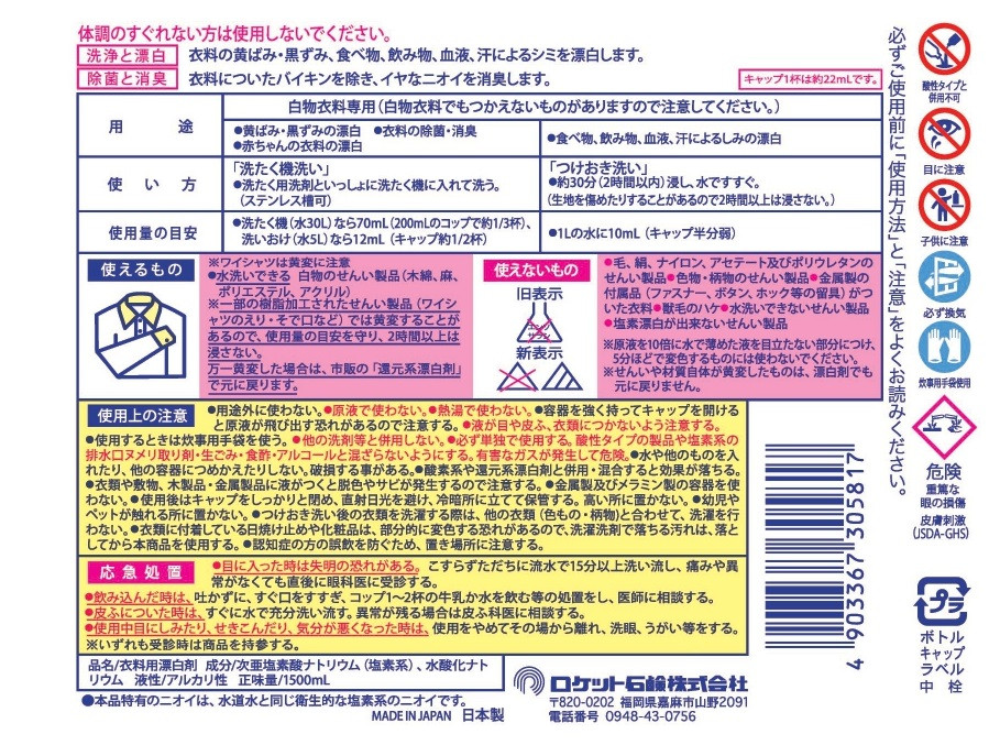 衣料用ブリーチ 大白物 衣料専用 洗浄 漂白剤 衣料 黄ばみ 黒ずみ 飲食物 血液 汗 シミ