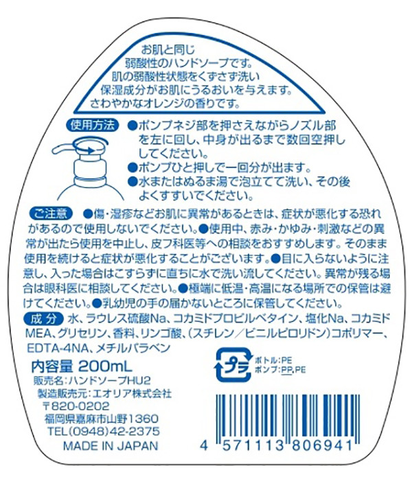 弱酸性ジェルハンドソープ 本体 弱酸性 保湿 うるおい