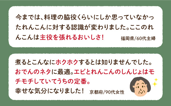 うちの祖母は満103歳 長寿の秘訣は白石れんこんです！