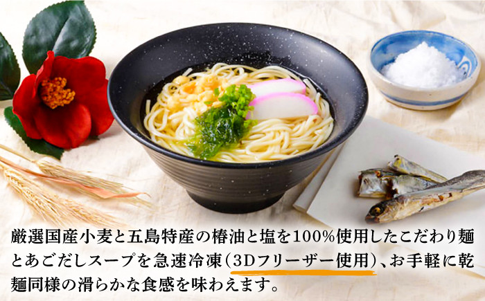 【全3回定期便】【レンジで4分!】 冷凍 五島手延うどん 七椿 / 五島うどん 名物 新上五島町