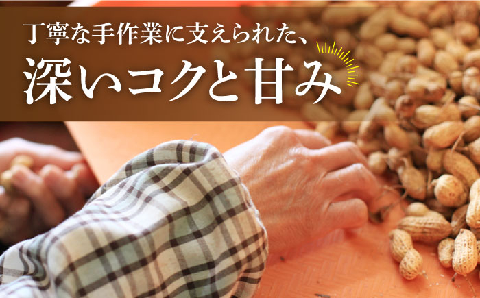 落花生 ピーナツ 小値賀