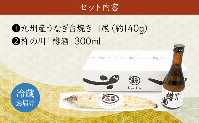 うなぎ ウナギ 鰻 白焼き 白焼 日本酒 さけ 国産 きのかわ