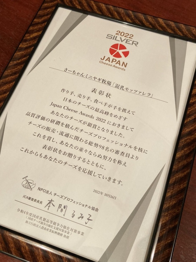 「ジャパンチーズアワード2022」銀賞を受賞しました！