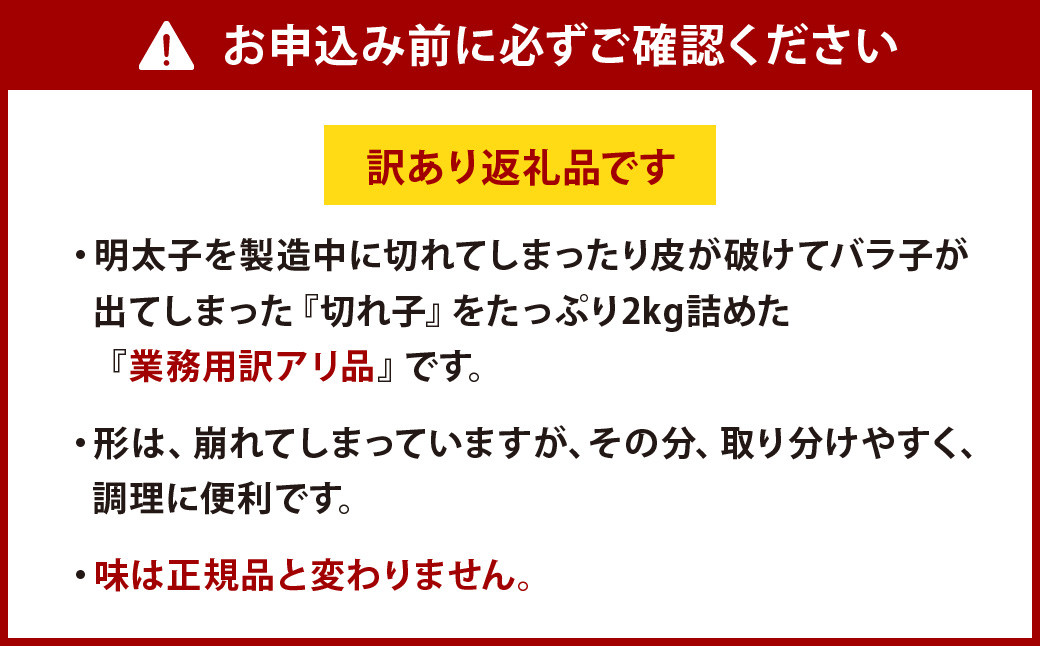 辛子明太子 訳あり 切れ子 2kg 冷凍 めんたいこ
