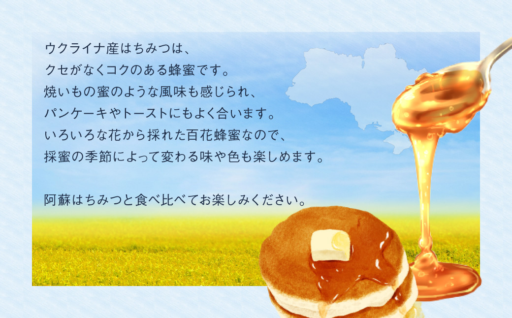 純粋百花はちみつ 食べ比べセット 1kg (阿蘇はちみつ500g、ウクライナ産はちみつ500g)	