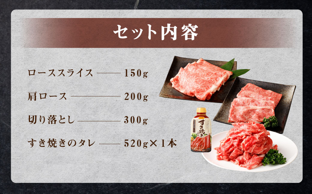 くまもと黒毛和牛 杉本本店 黒樺牛 A4～A5等級 すき焼き用スライス盛合わせセット 総重量650g