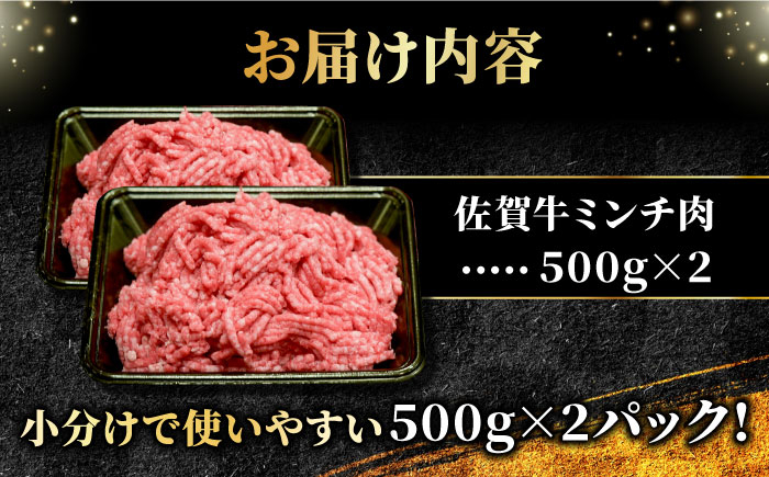 ＜佐賀牛100%！＞佐賀牛A5ランク ミンチ 1kg（500g×2）