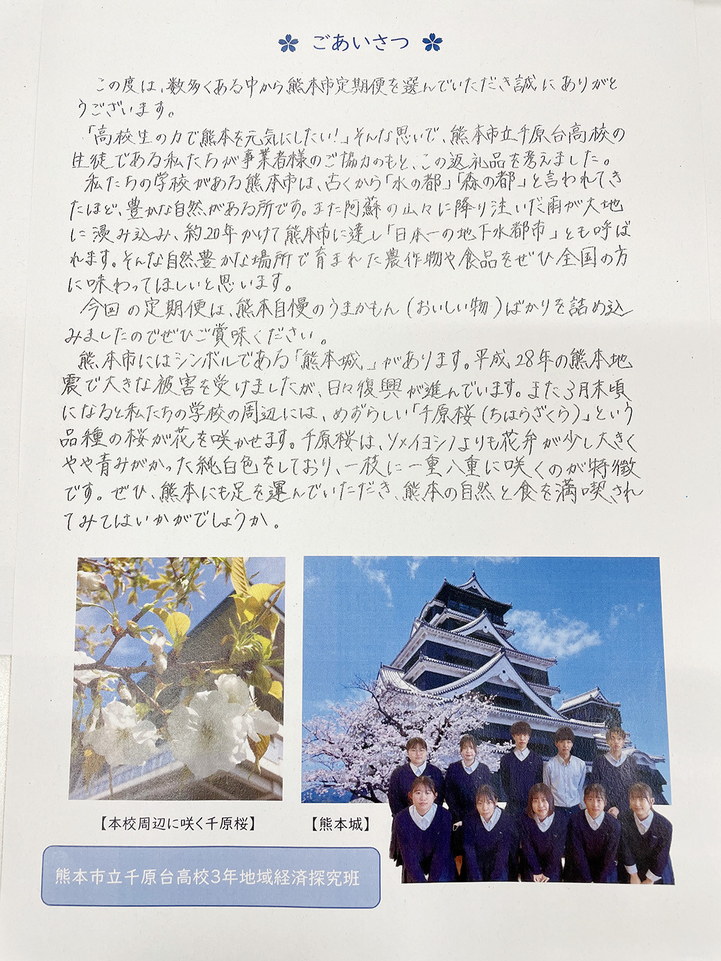 熊本市立千原台高校生徒発案 熊本のよくばり定期便