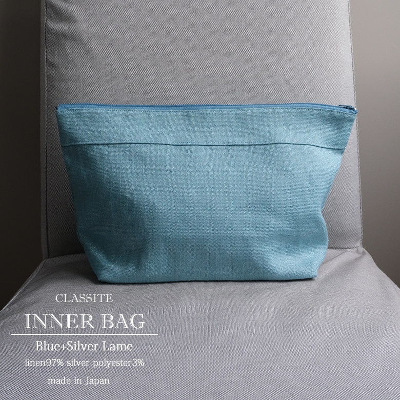 同色のインナーバッグ一緒に使うことでバッグから大切なものが滑る落ちる心配がなく安心です。