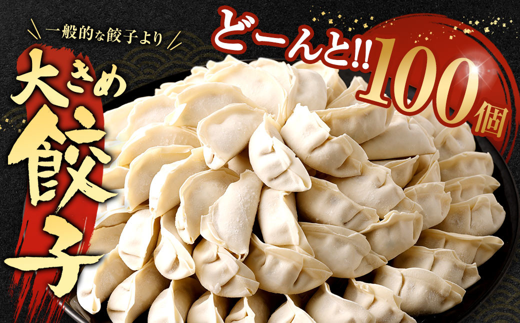 【国産冷凍生餃子】大きめ餃子100個＆おまけとんこつラーメン10食付き 合計4kg