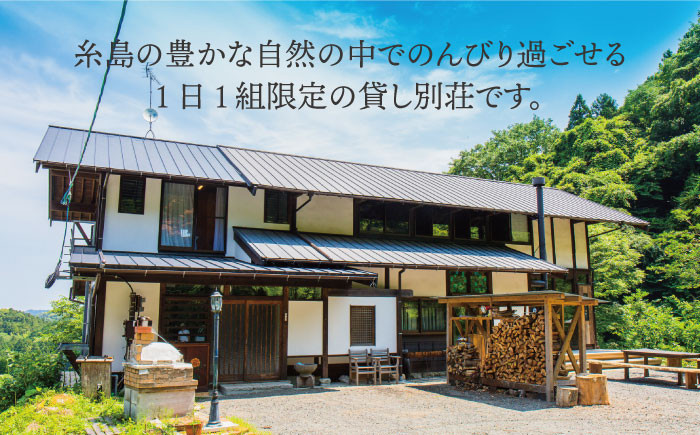 1日1組限定 糸島の自然豊かな山の中にひっそりと至福の空間